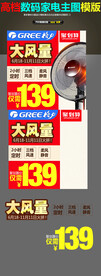 家用电器主图