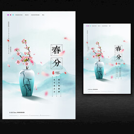 春分宣传海报