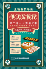 港式茶餐厅美食海报