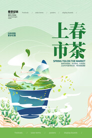 绿色茶文化宣传海报