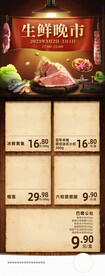 生鲜晚市