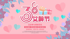 38女神节
