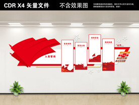 党建文化墙