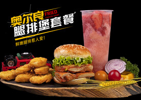 腿排堡套餐