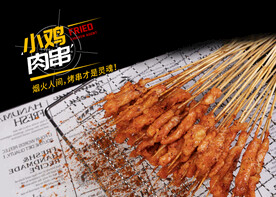 小鸡肉串