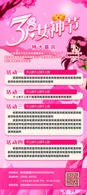 女神节展架