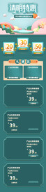清明节电商首页