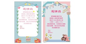 宝宝宴邀请函