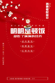 315消费者权益日美食无添加