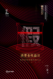 创意线条315消费者权益保护日