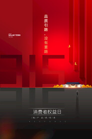 简约315消费者权益保护日