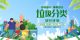 垃圾分类