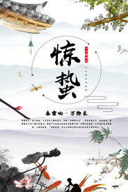 惊蛰节气海报