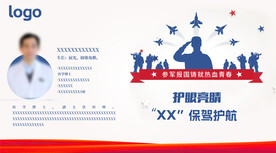 征兵海报