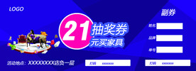 抽奖券