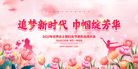 38妇女节