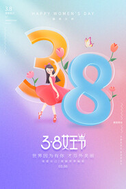 38女王节