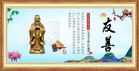 友善
