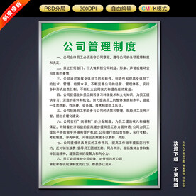 制度