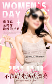 38 女王节