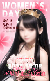38 女王节