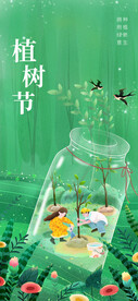 植树节