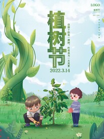插画植树节海报