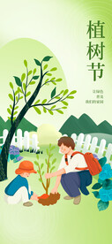 植树节