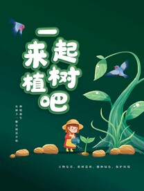 植树节