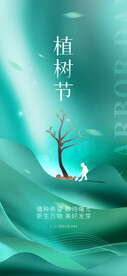 植树节