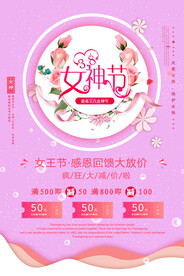 三八女神节