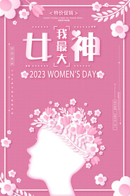 三八妇女节