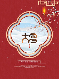 中国风大雪节日海报