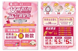 女神节珠宝单页