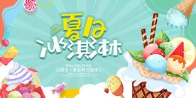 夏日冰淇淋