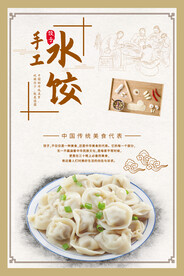 水饺