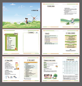入学手册 学生手册 