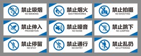 禁止标识