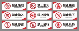 禁止标识牌