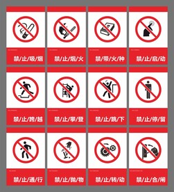 安全禁止标识牌