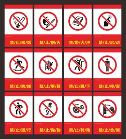 红色禁止标志