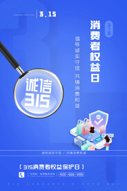 消费者权益保护日原创海报
