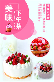 美味下午茶蛋糕