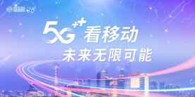 5G海报