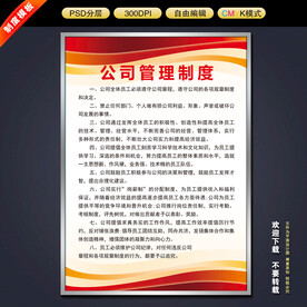 制度