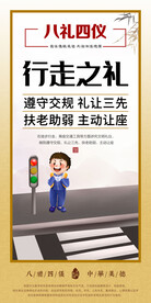 八礼四仪