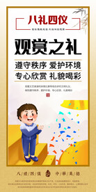 八礼四仪