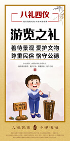 八礼四仪