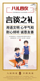 八礼四仪