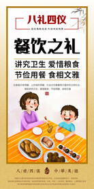 八礼四仪